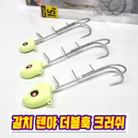 백경 갈치텐야 더블훅 크러쉬 갈치지깅 bk-228