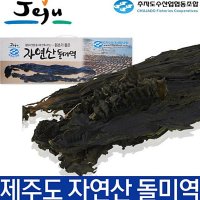 돌미역 자연산돌미역 자연건조돌미역 제주 추자도돌미역350g 미역 미역귀