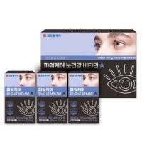 코오롱제약 파워케어 눈사랑 비타민A 500mg x 30정 3박스(3개월분)