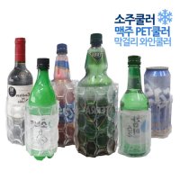 쿨보틀 맥주시원하게 소주 맥주 PET 쿨러 아이스 보냉기