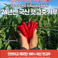 국산 23년산 햇 고춧가루 500g 한근 1kg 보통맛 안 매운맛 요리용 김장용 꼭지제거