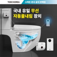 TODO 자동물내림 변기 레버 고장 손잡이 양변기 비데 센서 버튼 투두