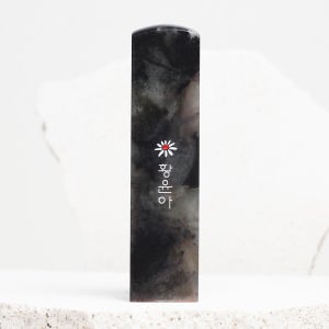고급 몽고석 들꽃 수제도장 아기도장 졸업도장 졸업기념