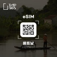 베트남이심 eSIM 다낭,나트랑이심 데이터 무제한 e심