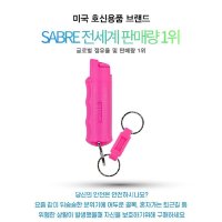 세이버 호신용스프레이 여성 호신용품 페퍼 후추스프레이 Sabre