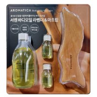 아로마티카 서렌 바디오일 세트 ( 총 360ml + 괄사 )