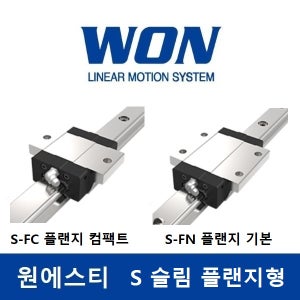 원에스티 S20FC 플랜지 컴팩트 S20FN 기본 LM블럭 SR20 EGW20 호환