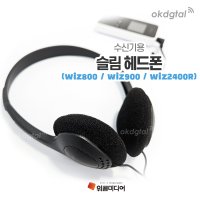 [위콤미디어] 수신기용 슬림헤드폰 - wiz800 900 위즈800 900 2400R