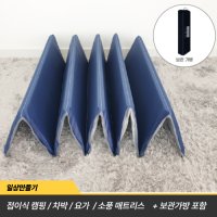 휴대용 접이식 매트리스 캠핑 차박 요가 소풍 보관가방포함