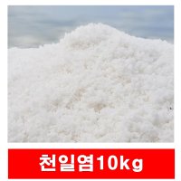 대부도 천일염 10kg 천연소금 굵은소금 소금 햇소금