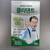 클리덴트정48정