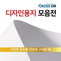 종이 모음전 A4 50매 (휘라레 스타드림 오닉스 펄지 크라프트 랑데뷰 랑데부 반누보 마쉬멜멜로우 아트지 스티커용지 아트지스티커)