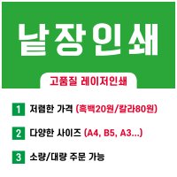 낱장인쇄출력 고품질레이저 흑백 칼라 PDF주문제작