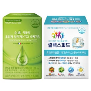릴렉스피드 1달 스트레스 긴장완화 마그네슘 영양제 수험생 선물 공부+순식물성 초임계 알티지오메가3 1달 기억력