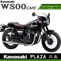 2023년 가와사키 W800 CAFE 가와사키프라자 강북