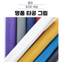 타공그립 당구 개인 볼텍 명품 타공 그립