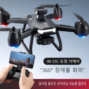 초보자용 드론 8K HD 고화질 헬리캠 ESC 듀얼카메라 360도 장애물회피