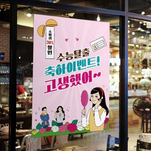 P3283 포스터 / 수능 응원 포스트 수험생 수능 합격 할인 이벤트 배너 1회 수정 종이 A4