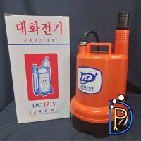 대화전기 DC12V DPW110-12 대형 수중 펌프 (DSA0704)