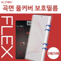 갤럭시노트10플러스 보호필름