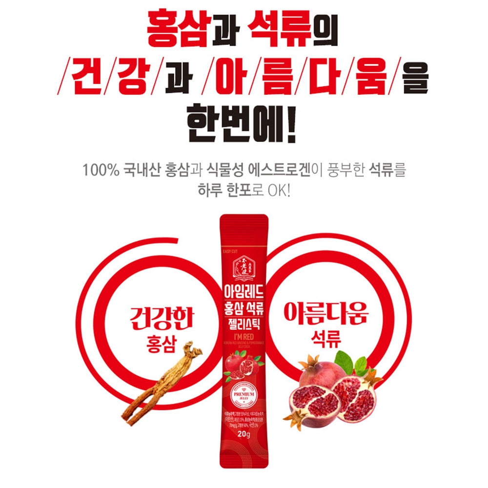 아임레드 홍삼석류 젤리스틱 20gx30 부모님 건강선물 국내산 홍삼농축액 탱글탱글 석류젤리 식물성 <b>에스트로겐</b>