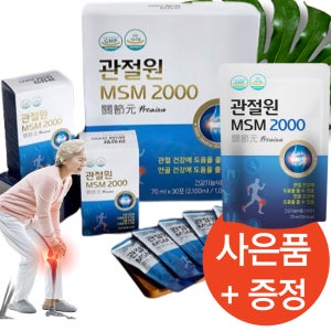 관절원 MSM 2000 마시는 관절 연골 어르신 부모님 선물 어버이날 30포 약1개월분
