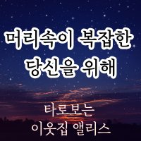 카톡상담 전화상담 타로상담 연애타로 상대방속마음