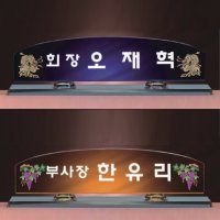 크리스탈 명패 교장 교감 변호사 의사 공인중개사 세무사 변호사 책상 학교 대표 명패