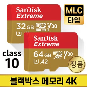 아이나비 QXD1500 블랙박스메모리 MLC 32/64GB SD카드