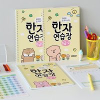 한자쓰기 초등 한자 노트 연습장 연습 중국어 공부 따라쓰기 한문 공책