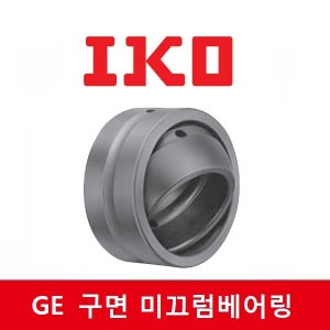 IKO 일제 GE90GS-2RS 급유식 고부하 고무씰 구면 미끄럼 베어링