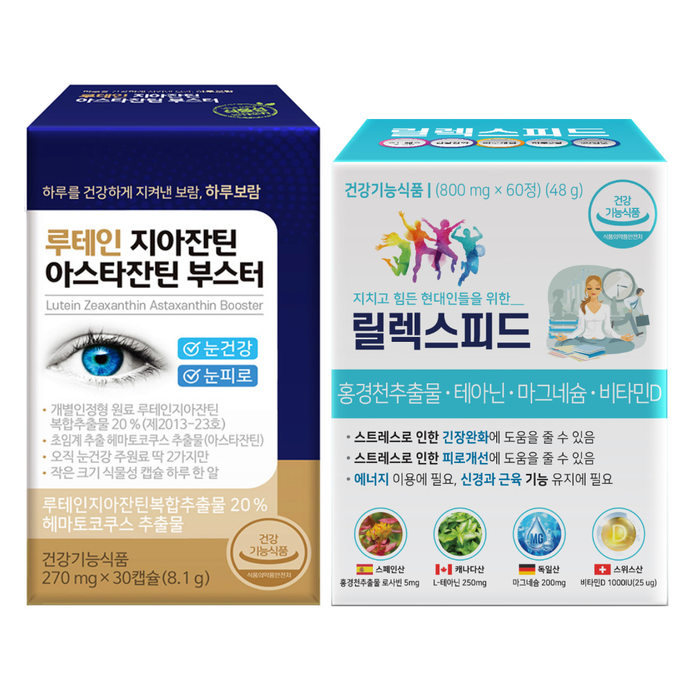 릴렉스피드 1개월 스트레스 피로개선 홍경천 테아닌 마그네슘 영양제 <b>공부</b> 수험생 수능+루테인 지아잔틴 1개월 눈 건강 하루보람