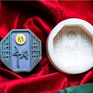 추석 테마 실리콘 몰드 diy 명절 한가위 전통 수제 비누만들기 1추석 대보름