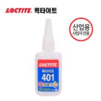 록타이트 401 50g 순간접착제 초강력 다목적 접착제 보수 수선 산업용