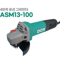 DCA 4인치 유선 석재 그라인더 후면스위치 820W ASM13-100