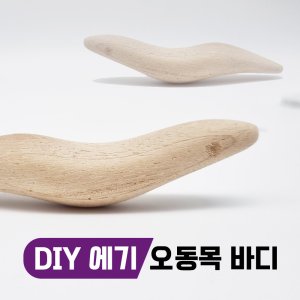 오동목에기 최저가 가성비상품