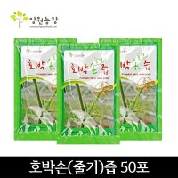[양원농장] 호박손(줄기)즙 50포