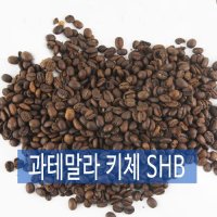 괴테말라 키체 SHB 원두커피 500g 아라비카원두