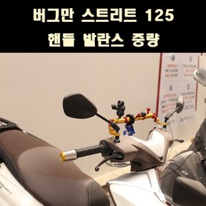 버그만스트리트125 최저가 가성비상품