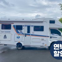 [고양시 행주내동] 🎤가라오케🎶 캠핑카 렌트 대여 서울 경기 인천 5인승 코지캠핑카마켓 코지밴650u 가족 커플여행 평일1박