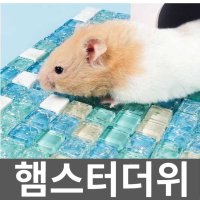 햄스터더위 쿨매트 용품 쿨링 선풍기 은신처 타일