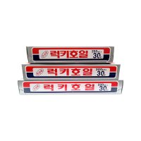 럭키호일 250mm, 300mm, 330mmx30(HO) 8m 50개