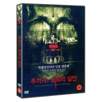 [DVD] 추격자 : 침묵의 살인 (1disc)