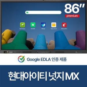 현대아이티 넛지 전자칠판 86인치프리미엄 MX86HZPB 안드로이드13
