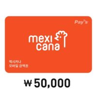 [선물하기] [Pay’s] 멕시카나치킨 모바일 금액권 5만원권