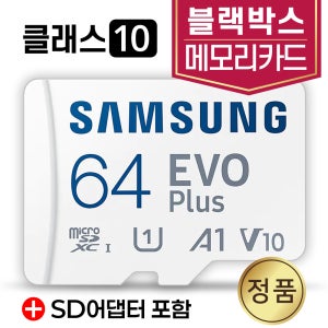 파인뷰 X900 POWER 블랙박스 메모리 SD카드 삼성 64GB