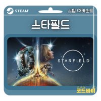 (자동발송) PC 스팀 스타필드 스팀 어카운트