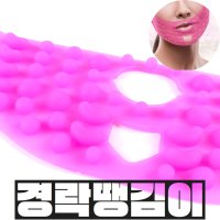 턱선 붓기 마사지 당기미 밴드 브이라인 탄력 입가 턱살 리프팅 얼굴살빼는법 팔자주름