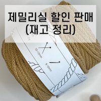 (뜨개실) 제밀리실 500g