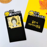 [048] 2023 추석 조카용돈 용돈이벤트 명절용돈 추석용돈